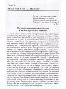 Фитотерапия больных рассеянным склерозом